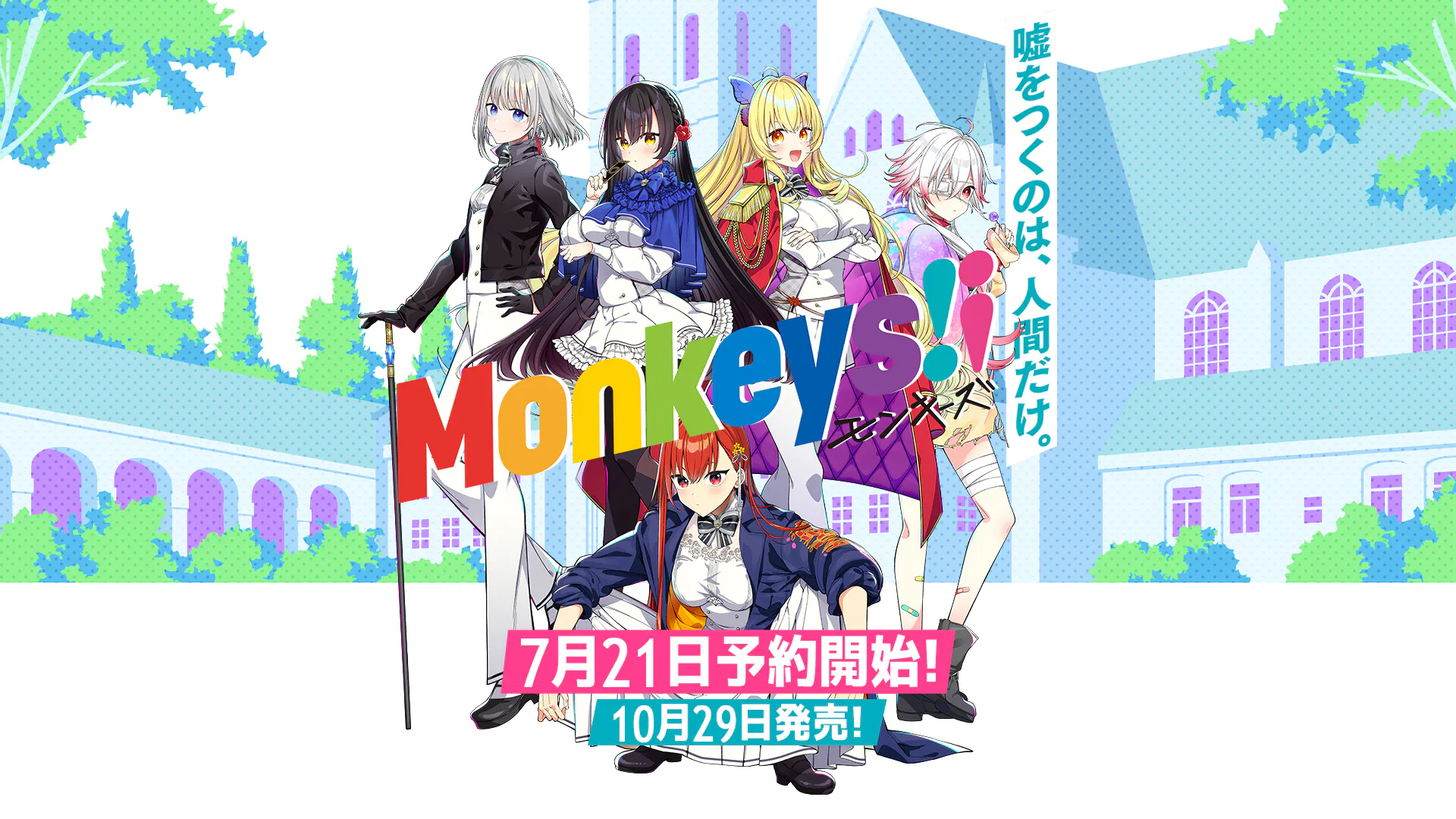 【krkr+PC-ADV】Monkeys![AI汉化]（迅雷/VInking链接/移动盘）
