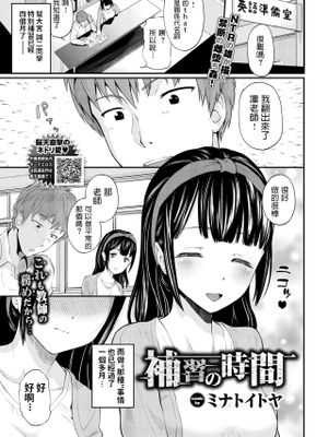 補習の時間 (COMIC BAVEL 2019年12月号) [中国翻訳] [DL版]