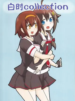 しらしぐこれくしょん（舰队これくしょん-舰これ-）