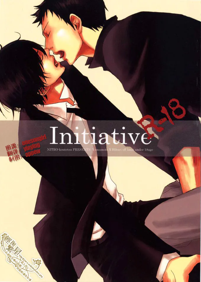 Initiative (家庭教師ヒットマンREBORN!)