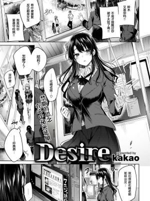 Desire (COMIC快楽天ビースト 2018年10月号) [無修正]