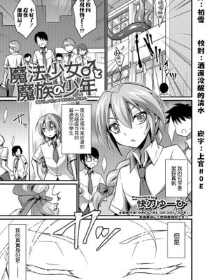 魔法少女♂と魔族の少年 (男の娘HELL'S GATE #02)