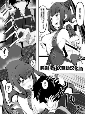 楊貴妃ちゃんと赤ちゃんマスター (Fate/Grand Order) [中国翻訳]