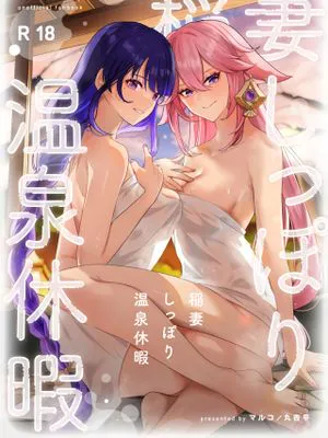 (C101)  稲妻しっぽり温泉休暇 (原神) [中国翻訳]