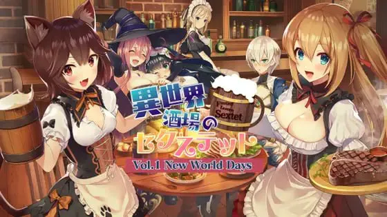 [ADV官中PC TY模拟] 异世界酒馆的六重奏 Vol.1 New World Days 異世界酒場のセクステット [FM/BD 2G]