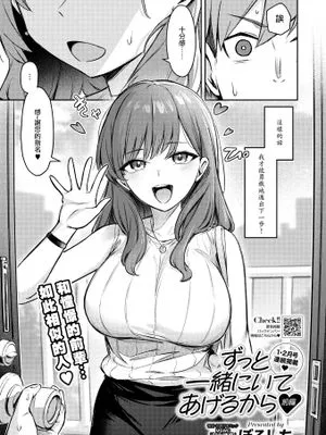 ずっと一緒にいてあげるから