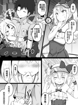 悪い子たちに教育するマスタ (Fate/Grand Order) [中国翻訳]