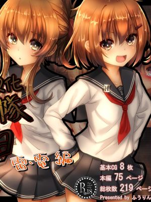 第六駆逐隊の落日 雷電編 (艦隊これくしょん -艦これ-) [中国翻訳]