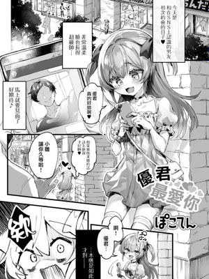 ようくん大好き (月刊Web男の娘・れくしょんッ！S Vol.75)