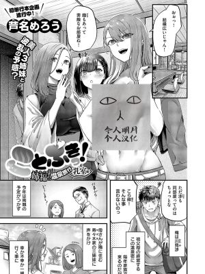 ことぶきっ! 姉福の温泉旅行 乳室編 (コミック エグゼ 49)