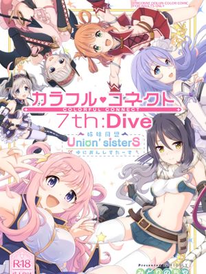 (C101)  カラフルコネクト 7thDive (プリンセスコネクト!ReDive) [中国翻訳]