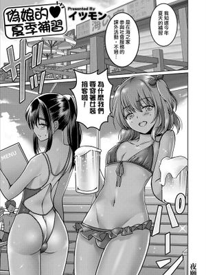 男の娘♥夏補習 (オトコのコHEAVEN Vol.53) [中国翻訳] [DL版]|伪娘♥夏季补习 (男之HEAVEN Vol.53) [中国翻译] [DL版]