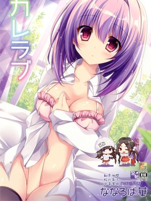 カレラブ [DL版]
