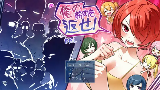 增添AZ[探索RPG/强X/露出] 把我的肌肉还给我！ 俺の筋肉を返せ！ 内嵌AI汉化版+作弊码 [PC+安卓