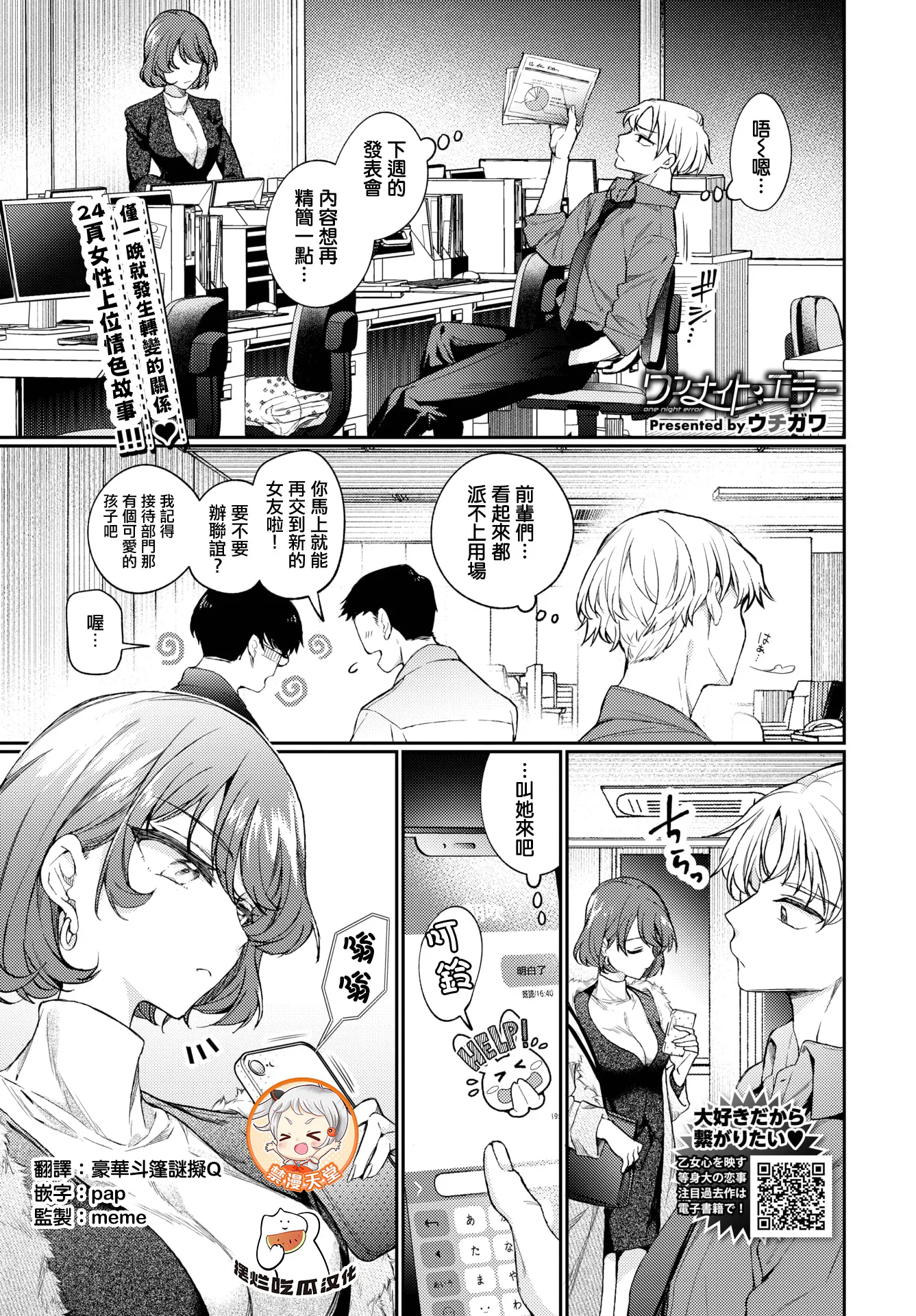 ワンナイト・エラー（COMIC BAVEL 2025年4月号）|一夜之误（COMIC BAVEL 2025年4月号）