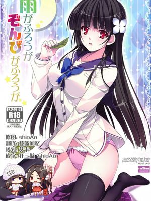 (C82)雨がふろうが ぞんびがふろうが (さんかれあ)