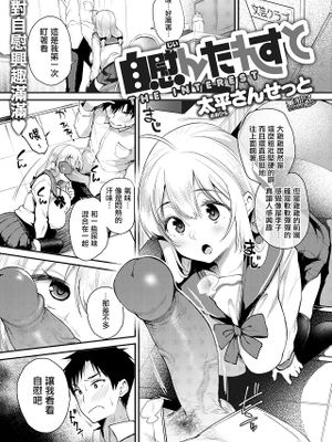自慰んたれすと (COMIC失楽天 2021年11月号)