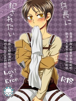 [利艾]我想被兵长侵犯