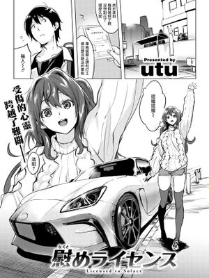 慰めライセンス（COMIC 失楽天 2025年1月号 ）