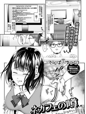 ネカフェの噂 巨乳ちゃん♡生中5k (コミック刺激的SQUIRT!! Vol.18) [中国翻訳] [DL版]