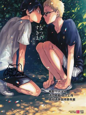 [影月]なつのすきま