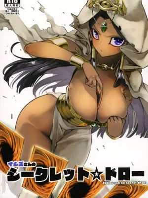 イシズさんのシークレット☆ドロー (遊☆戯☆王)|石津小姐的秘密☆抽卡 (游戏王)