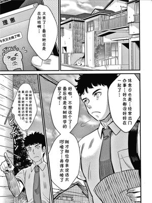 妻味喰 (とろあまビッチ妻) [中国翻訳]