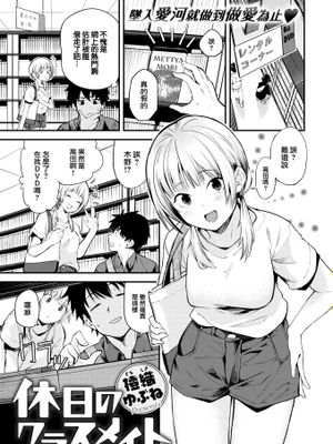 休日のクラスメイト (WEEKLY 快楽天 2022 No.32)