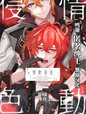 (神ノ叡智)  情動侵色 (原神) [中国翻訳]