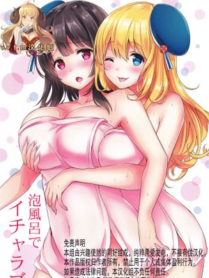 (軍令部酒保&砲雷撃戦!よーい!合同演習五戦目)泡風呂でイチャラブ (艦隊これくしょん -艦これ-) [中国翻訳]