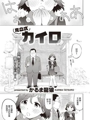 充血式カイロ (COMIC 快楽天 2023年1月号) [中国翻訳] [DL版]