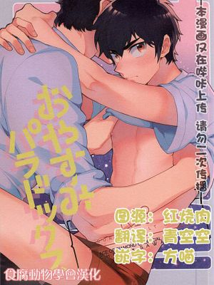(サイレントキャッチャーC!) おやすみパラドックス (ダイヤのA)(钻石王牌；钻A)【汉化】
