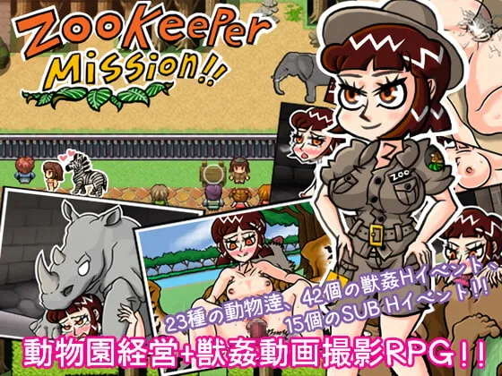 【2D/RPG/兽交/AI汉化/全画廊/重口/腹部隆起】Zookeeper Mission1