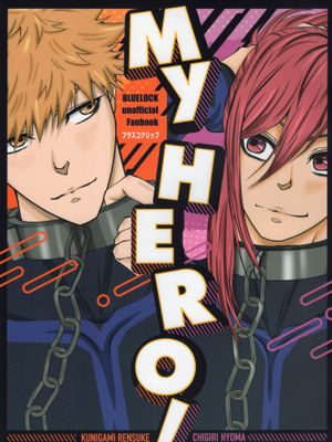 （国千）MY HERO !（蓝色监狱）