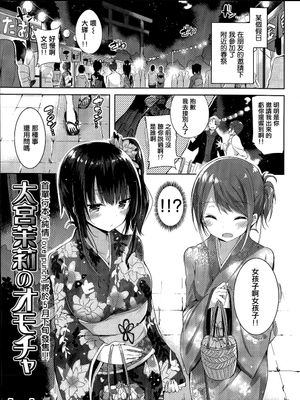大宮茉莉のオモチャ