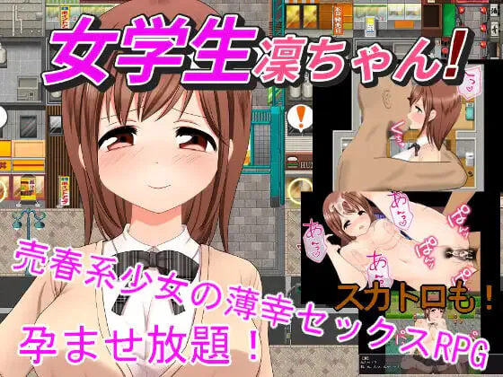 新作[探索RPG/巨乳爆乳] 女学生凛酱！ 女学生凜ちゃん！ v1.08 AI汉化版 
