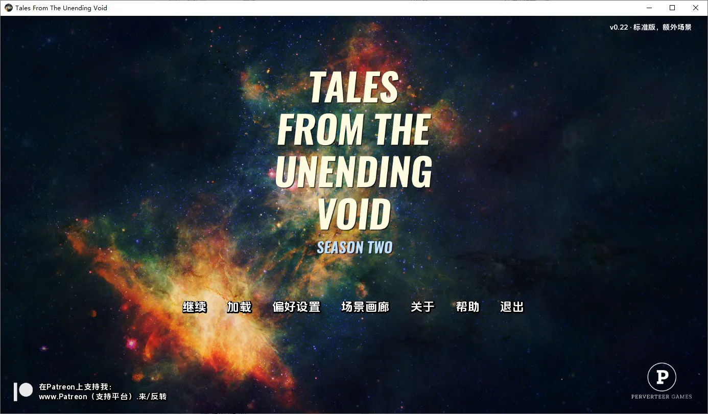 A10556[SLG/汉化]无尽空虚的故事TalesfromtheUnendingVoidS1-S2v0.22PC+安卓汉化版[12G]
