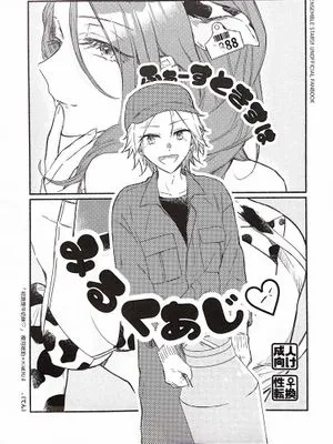 [偶像梦幻祭]ふぁーすときすはみるくあじ（初吻是牛奶味）