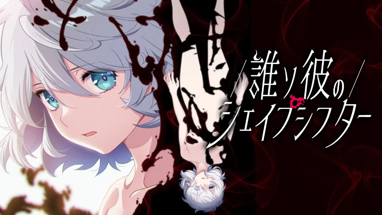 【PC-ADV】彼谁彼时的形变者 / 誰ソ彼のシェイプシフター[AI汉化]（迅雷/VInking链接/移动盘）