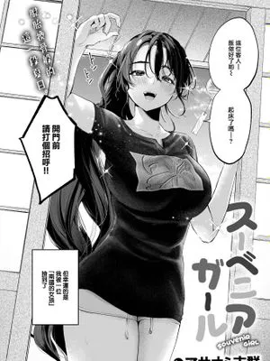 スーベニアガール (COMIC 快楽天 2024年10月号)