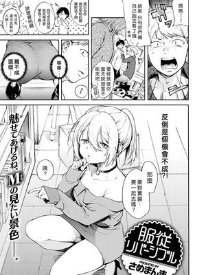 服従リバーシブル( COMIC 快楽天 2018年11月号)