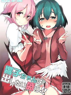 (遊宴雀2) 響子ちゃんは出したい盛り!! (東方Project)