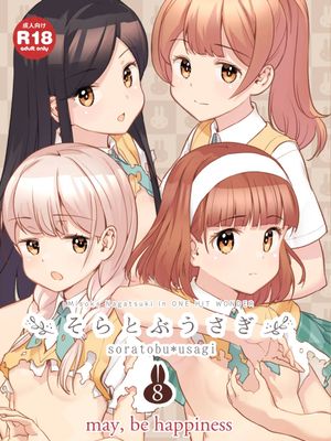 そらとぶうさぎ8 may,behappiness|飞翔的兔子8月，幸福快乐