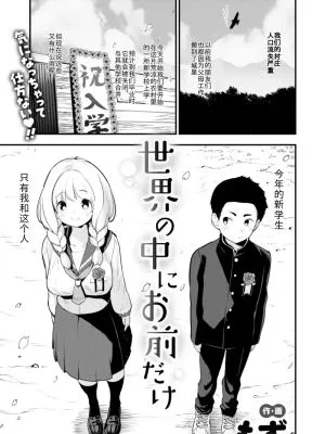 世界の中にお前だけ (COMIC 快楽天ビースト 2025年4月号)