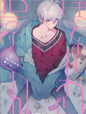 [环壮]ぼくのかわいい環くん。| 我的可爱环君。（IDOLiSH7）