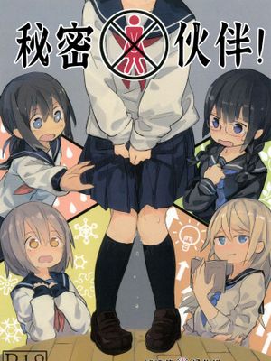 (C91) ヒミツ×メイト！