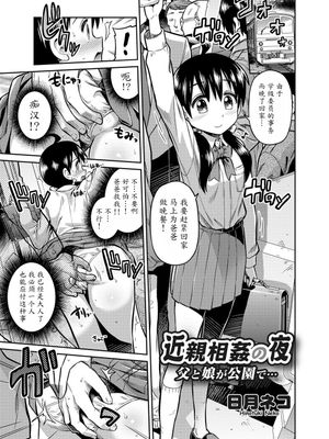 近親相姦の夜 父と娘が公園で… (コミックグレープVol.7)