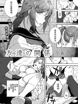 友達の関係 (ANGEL 倶楽部 2020年7月号)
