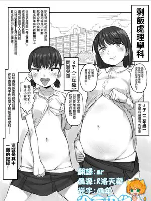 残飯処理学科