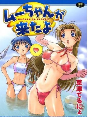 ムーちゃんが来たよ